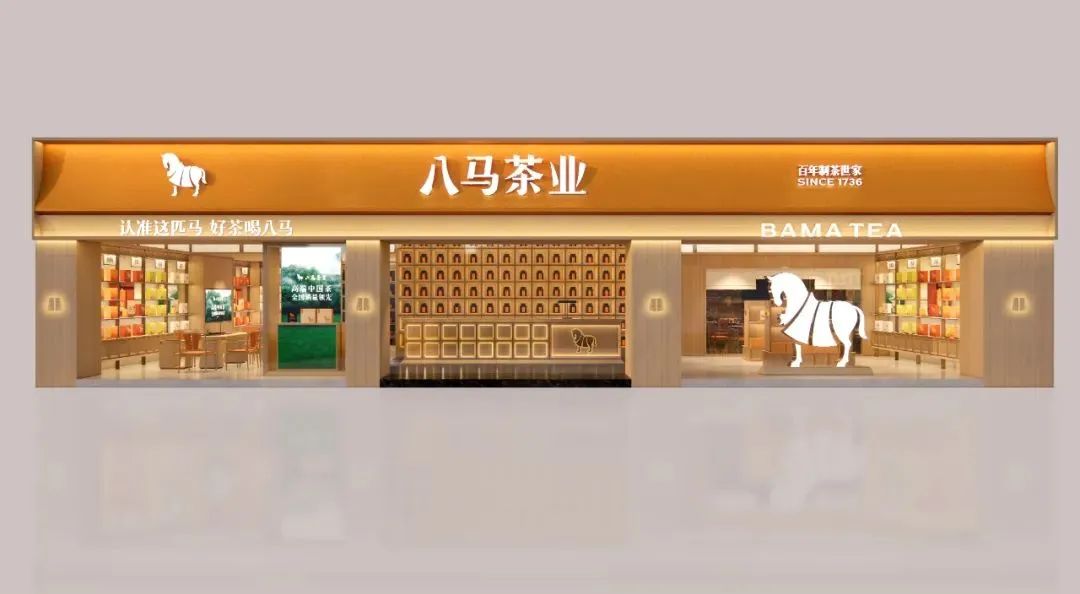 枣庄2000万！八马茶业品牌全新升级！